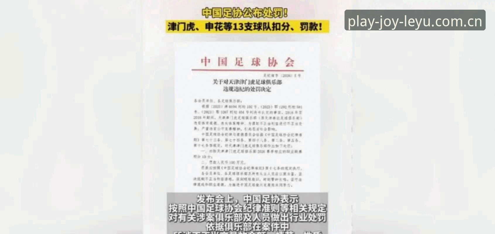 中国足协第三批禁足名单深度评测：65人受罚，足坛反腐风暴再升级